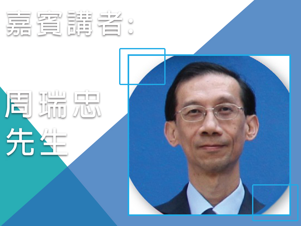 周瑞忠校長