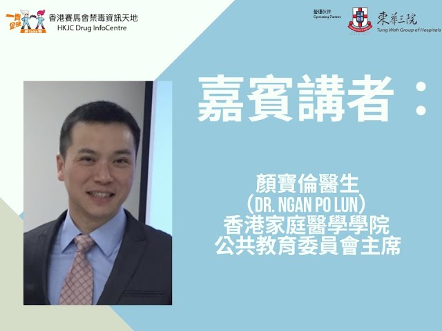 Parental Talk - CBD: what is it? (Video in Chinese Only)
