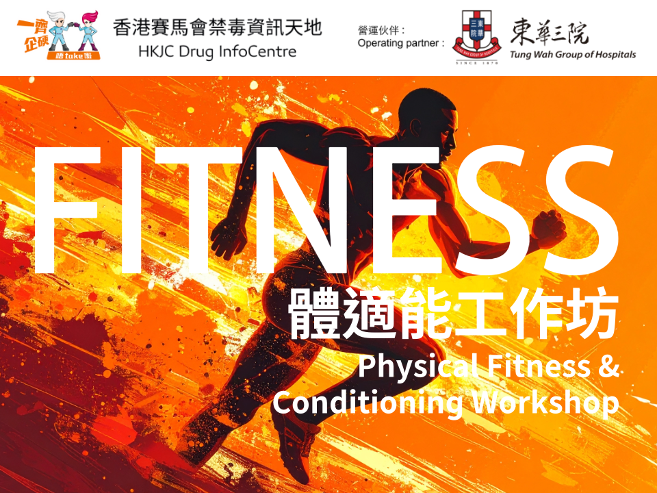 Physical Fitness & Conditioning Workshop  