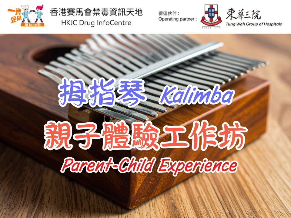 Parent-Child Experience Workshop - Kalimba
