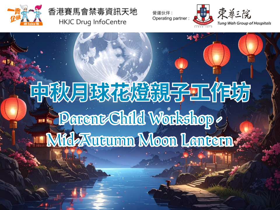 Parent-Child Workshop - Mid-Autumn Moon Lantern 