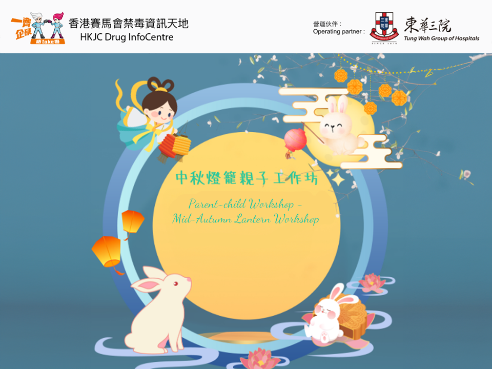 Parent-child Workshop - Mid-Autumn Lantern Workshop