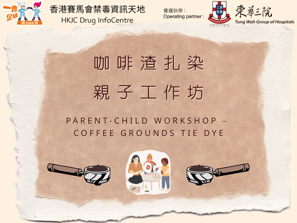 Parent-child Workshop – Coffee Grounds Tie Dye