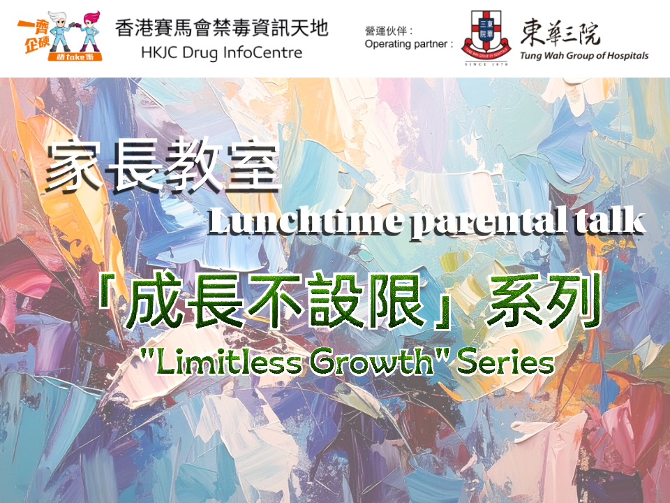 Lunchtime parental talk: "Limitless Growth" Series   