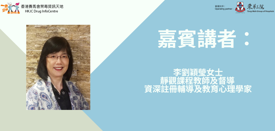 家長教室之靜觀管教工作坊