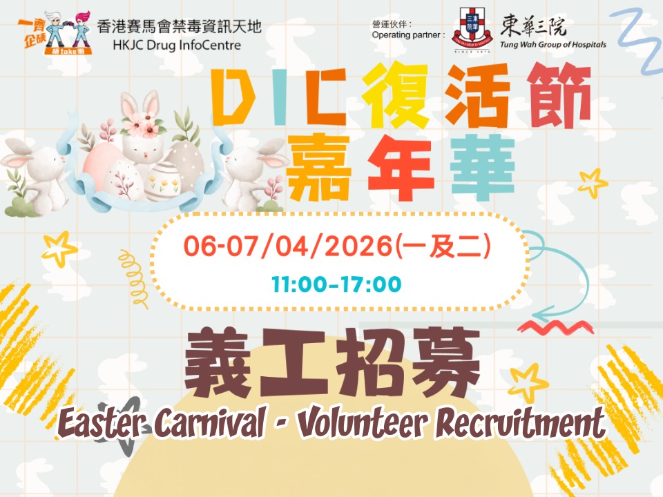 Easter Carnival - Volunteer Recruitment