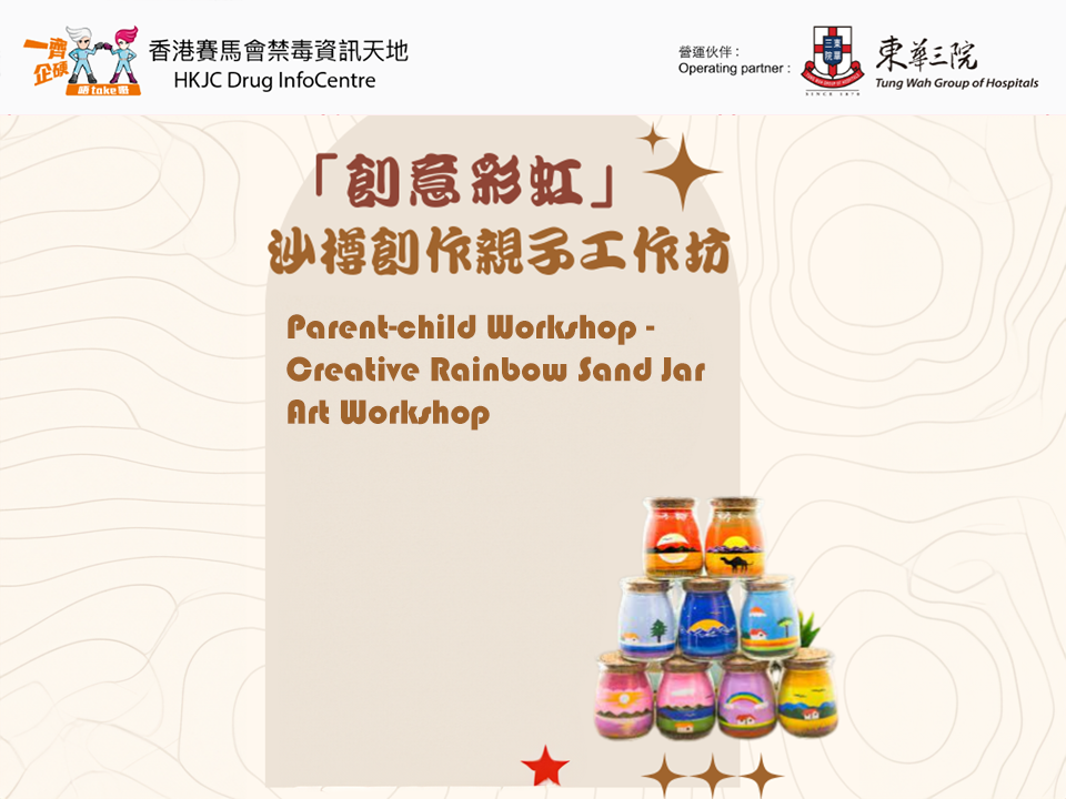 Parent-child Workshop - Creative Rainbow Sand Jar Art Workshop