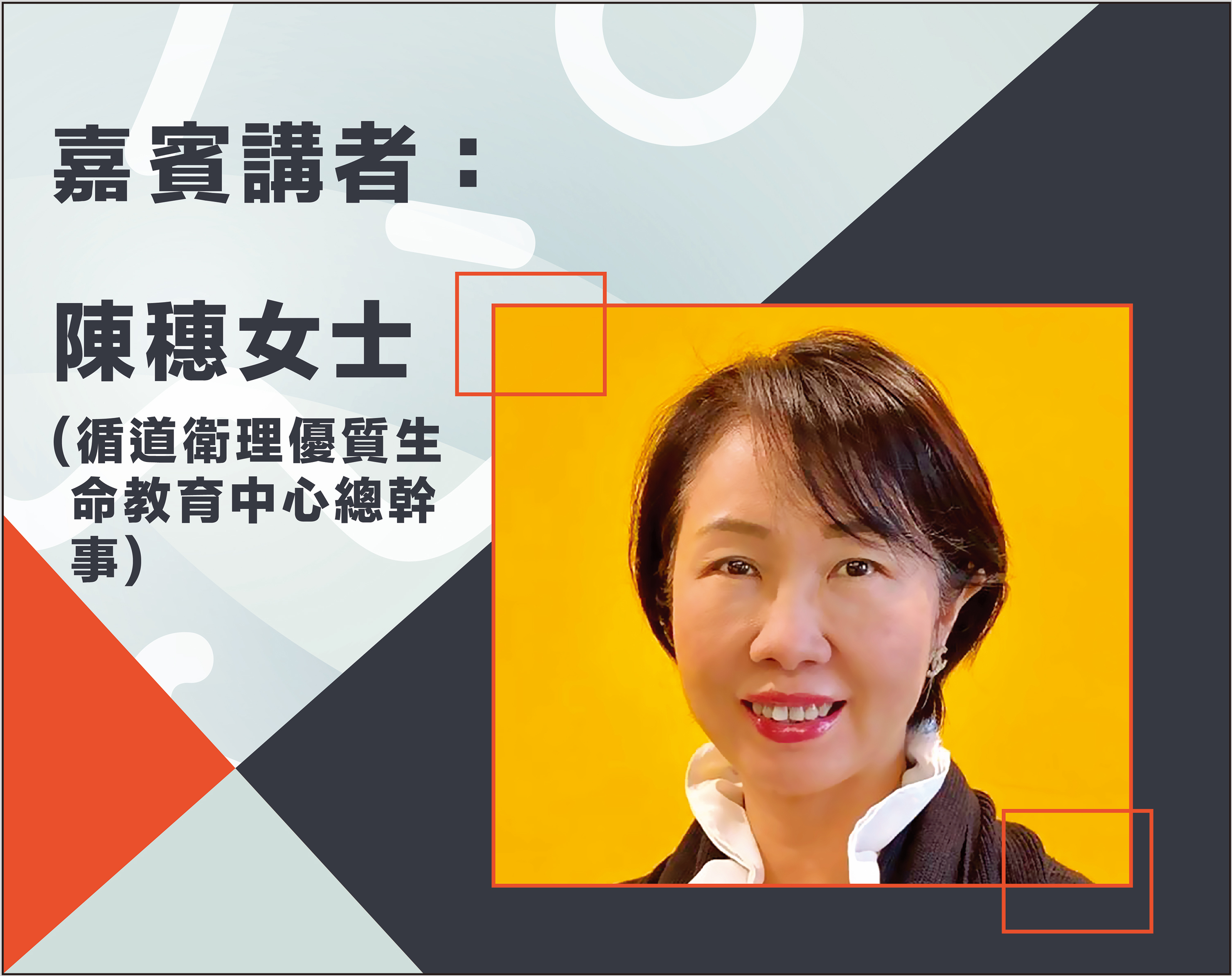 陳穗女士