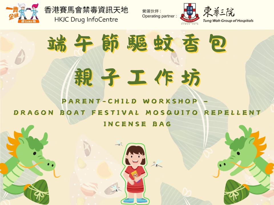 Parent-child Workshop – Dragon Boat Festival mosquito repellent incense bag